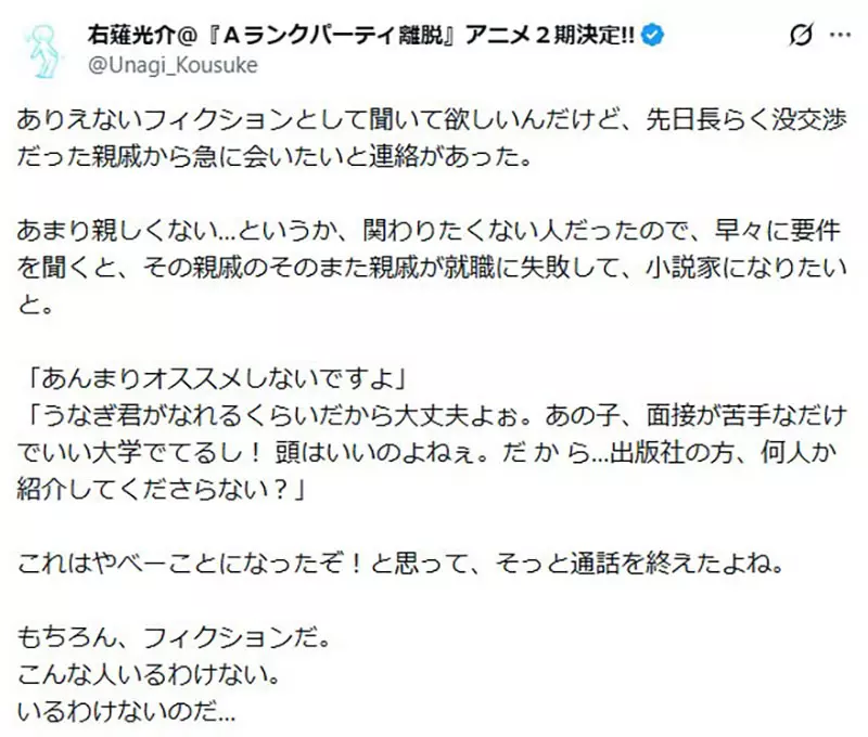 《轻小说作家右薙光介》亲戚拜托他介绍出版社工作 还没写过小说就被吹成知名作家了