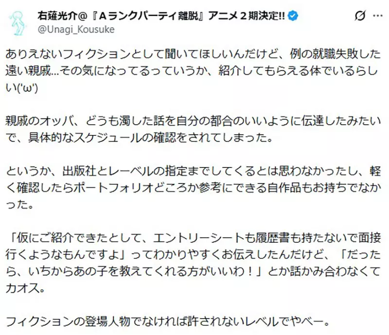 《轻小说作家右薙光介》亲戚拜托他介绍出版社工作 还没写过小说就被吹成知名作家了