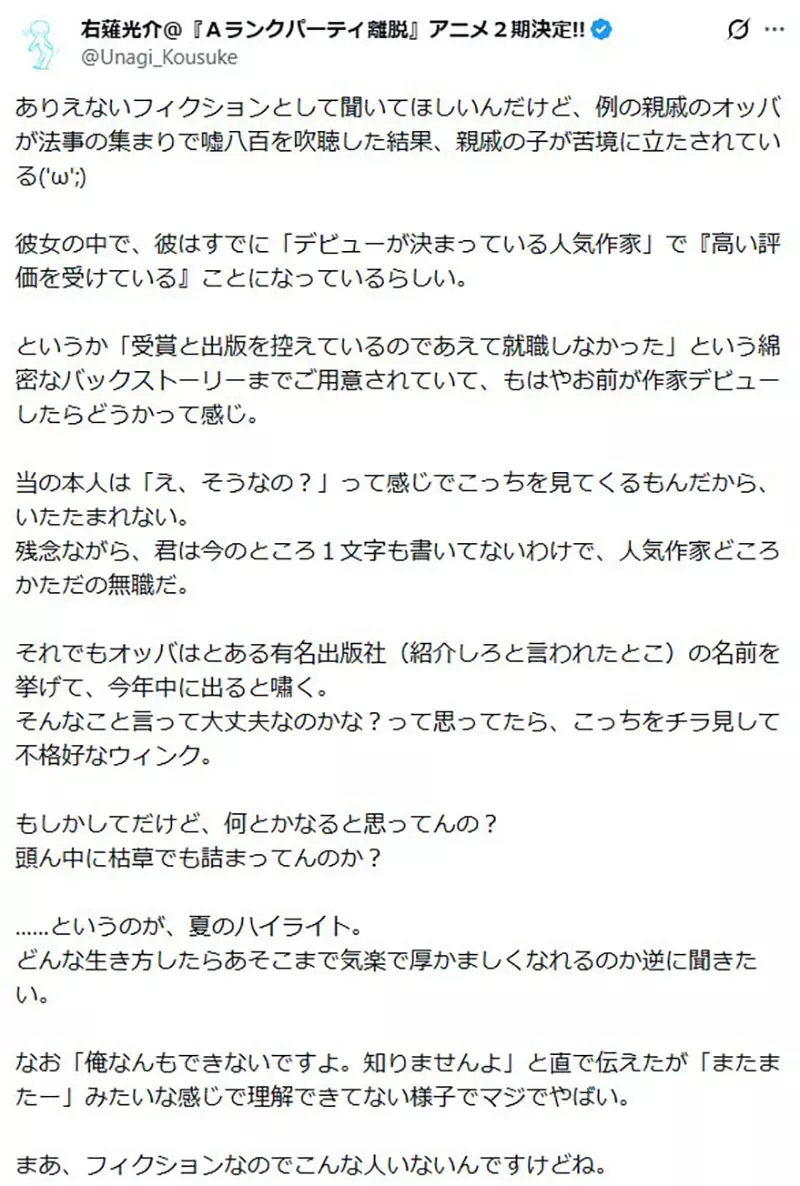 《轻小说作家右薙光介》亲戚拜托他介绍出版社工作 还没写过小说就被吹成知名作家了