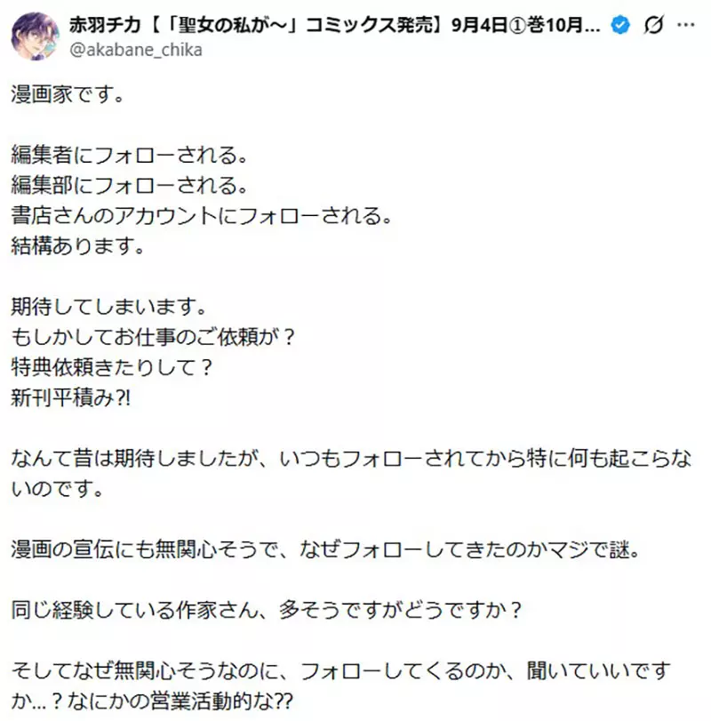 漫画家困惑《社群帐号被出版社编辑关注了》他们的目的究竟是什么?