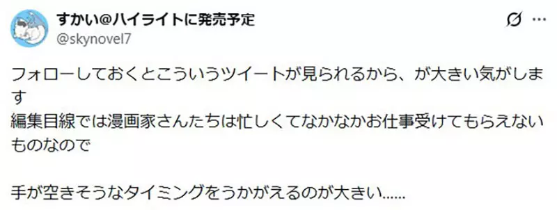 漫画家困惑《社群帐号被出版社编辑关注了》他们的目的究竟是什么?