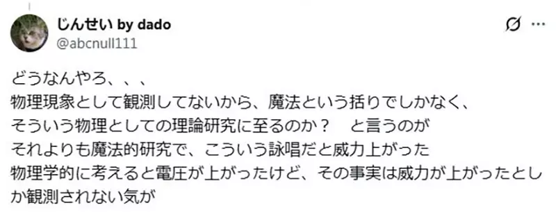 轻小说作家苦恼《异世界的科学设定》有魔法的科学研究会比现代更先进吗？
