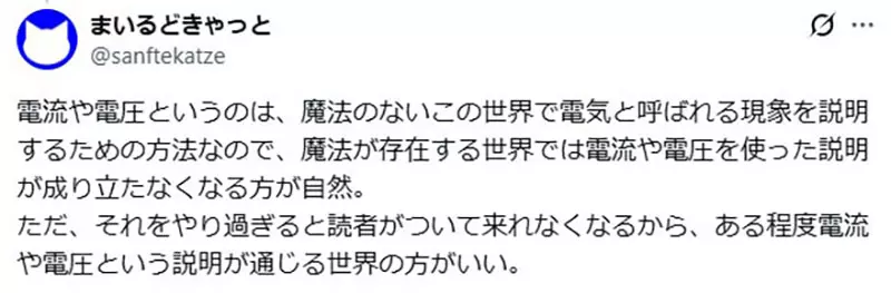 轻小说作家苦恼《异世界的科学设定》有魔法的科学研究会比现代更先进吗？
