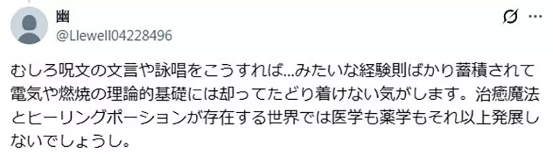 轻小说作家苦恼《异世界的科学设定》有魔法的科学研究会比现代更先进吗？