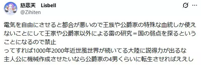 轻小说作家苦恼《异世界的科学设定》有魔法的科学研究会比现代更先进吗？