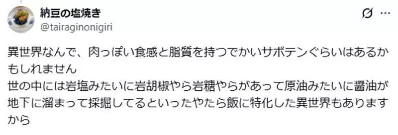 日本网友议论《异世界的肉串》那些便宜的肉究竟是从哪来的？