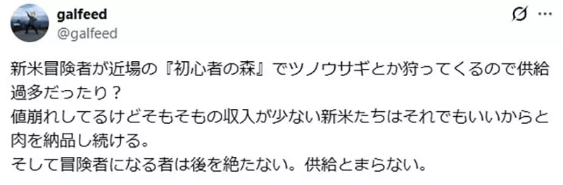 日本网友议论《异世界的肉串》那些便宜的肉究竟是从哪来的？