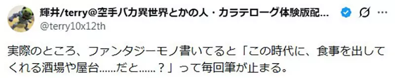 日本网友议论《异世界的肉串》那些便宜的肉究竟是从哪来的？