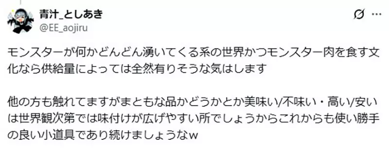 日本网友议论《异世界的肉串》那些便宜的肉究竟是从哪来的？