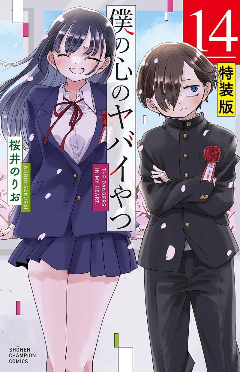 恋爱漫画《我内心的糟糕念头》今日正式完结 单行本第 14 集日本预定 11 月发售