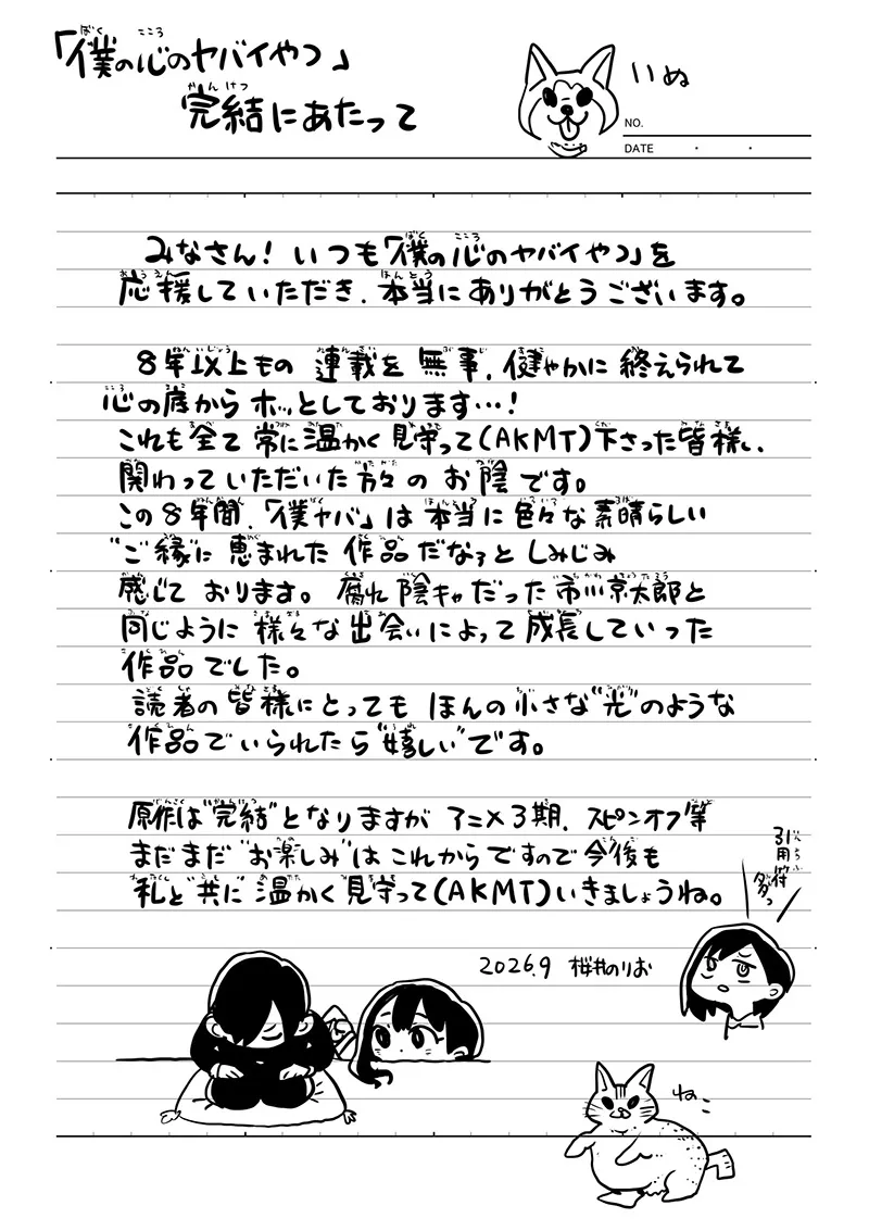 恋爱漫画《我内心的糟糕念头》今日正式完结 单行本第 14 集日本预定 11 月发售