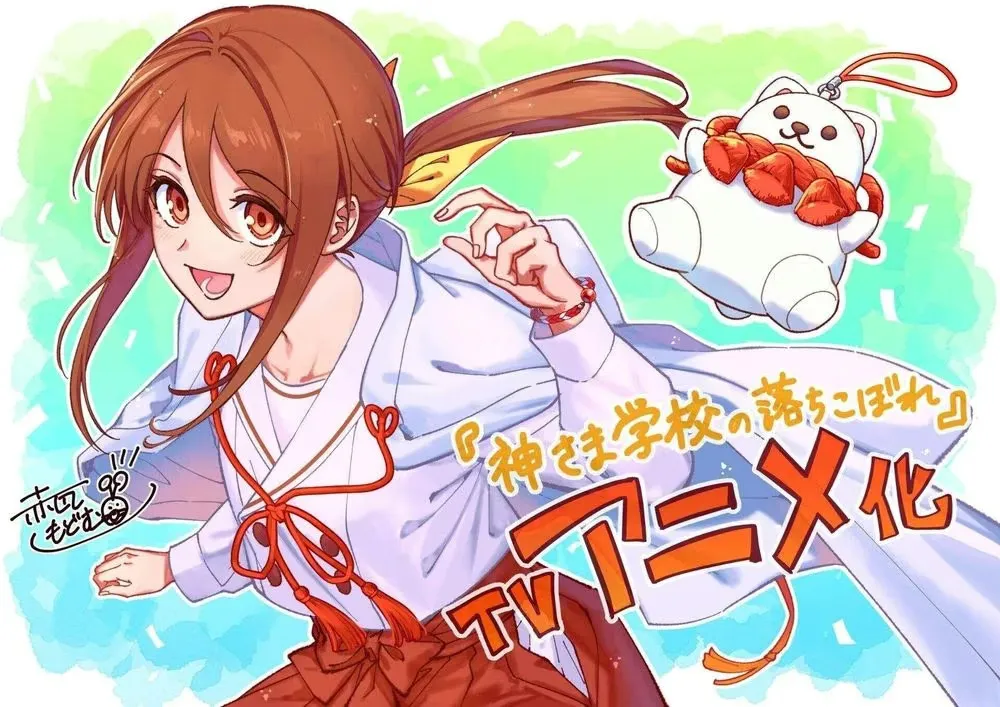 日向夏原作《降临在学校的神明大人》动画化确定