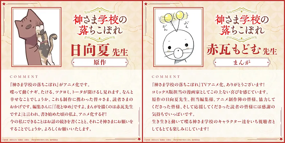 日向夏原作《降临在学校的神明大人》动画化确定