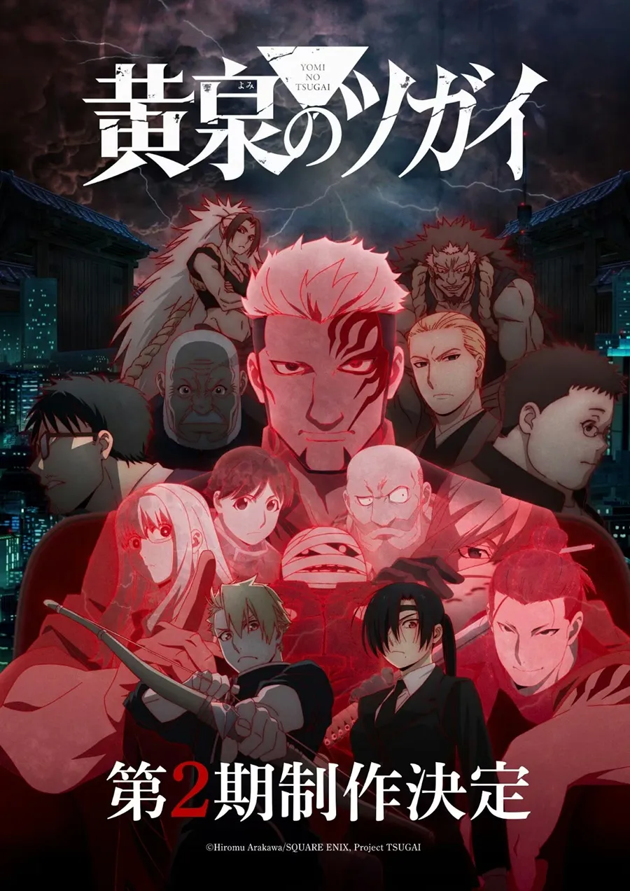 荒川弘《黄泉使者》动画第二季制作确定