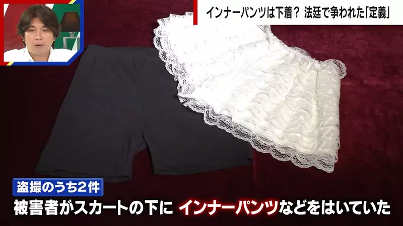 日本法庭争论《安全裤算不算内衣裤》辩护律师与检察官看法大不同