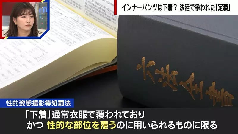 日本法庭争论《安全裤算不算内衣裤》辩护律师与检察官看法大不同