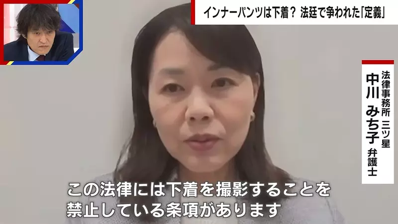 日本法庭争论《安全裤算不算内衣裤》辩护律师与检察官看法大不同