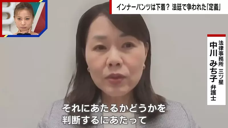 日本法庭争论《安全裤算不算内衣裤》辩护律师与检察官看法大不同
