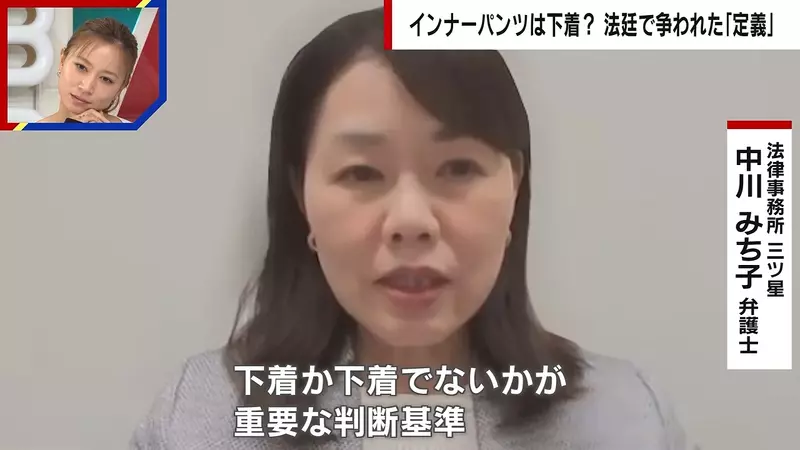 日本法庭争论《安全裤算不算内衣裤》辩护律师与检察官看法大不同