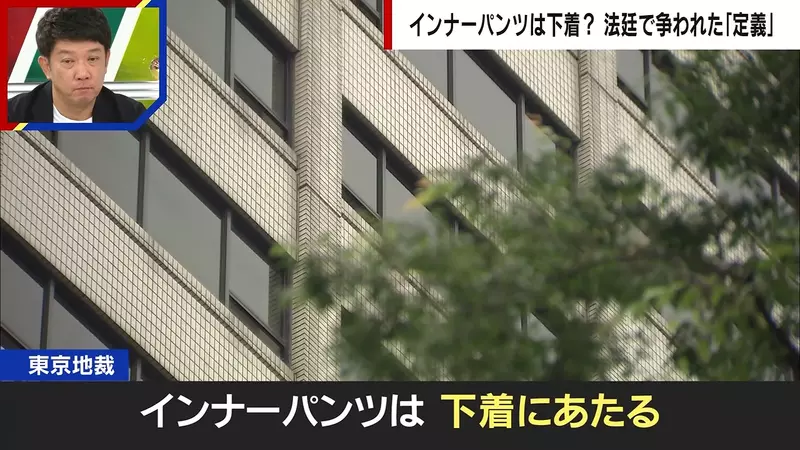 日本法庭争论《安全裤算不算内衣裤》辩护律师与检察官看法大不同