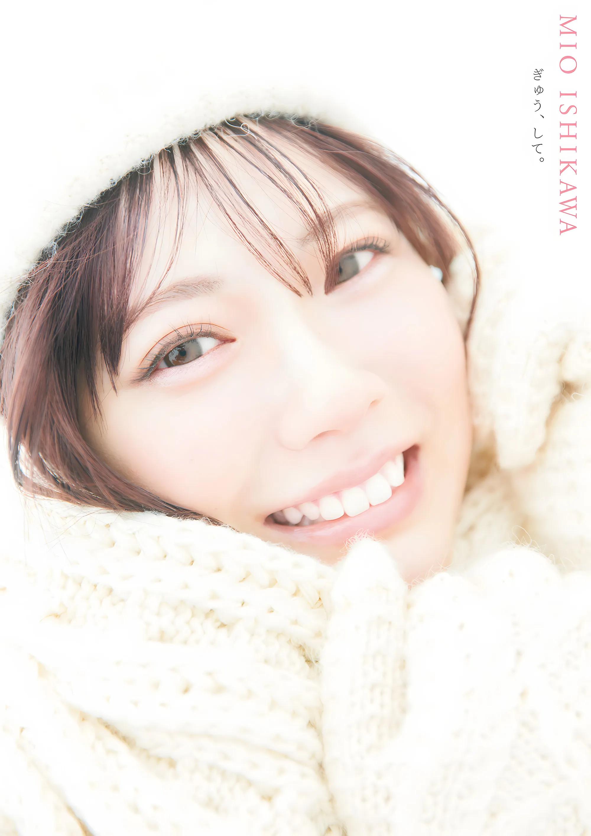 石川澪 – ぎゅう、して。