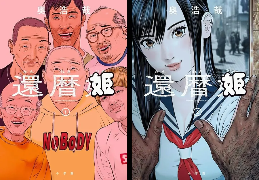 漫画家奥浩哉:已经画得够多了,《还历姬》完结后我就引退