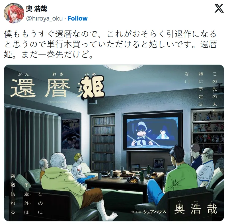 漫画家奥浩哉:已经画得够多了,《还历姬》完结后我就引退