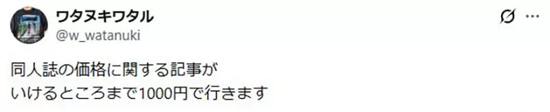 《日本同人志危机》印刷成本年年飙涨 潜规则售价不能超过1000日元让创作者吃不消
