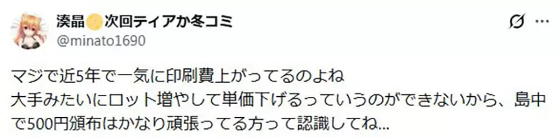 《日本同人志危机》印刷成本年年飙涨 潜规则售价不能超过1000日元让创作者吃不消