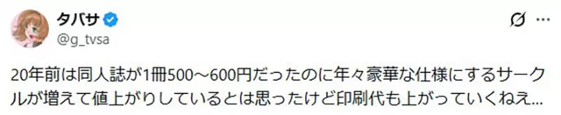 《日本同人志危机》印刷成本年年飙涨 潜规则售价不能超过1000日元让创作者吃不消