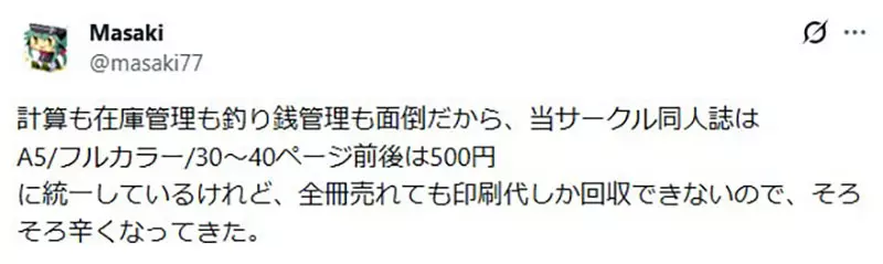 《日本同人志危机》印刷成本年年飙涨 潜规则售价不能超过1000日元让创作者吃不消