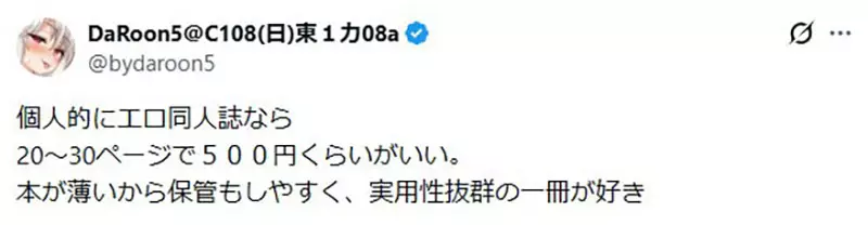 《日本同人志危机》印刷成本年年飙涨 潜规则售价不能超过1000日元让创作者吃不消