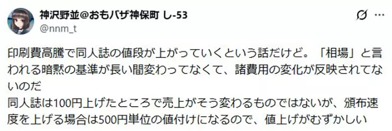 《日本同人志危机》印刷成本年年飙涨 潜规则售价不能超过1000日元让创作者吃不消