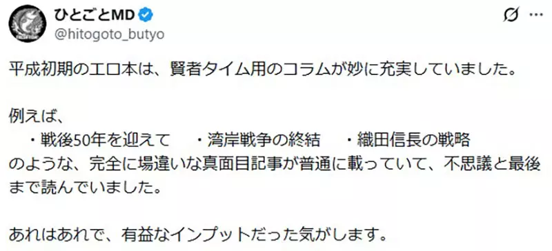 日本资深网友回忆《情色杂志的严肃专栏》是为了服务进入圣人模式的读者?