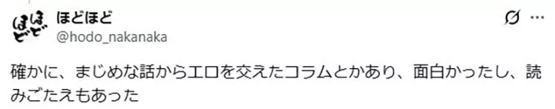 日本资深网友回忆《情色杂志的严肃专栏》是为了服务进入圣人模式的读者?