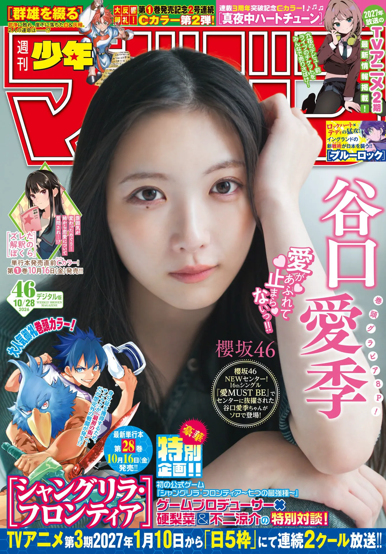 [Shonen Magazine] 2026 No.46 谷口爱季