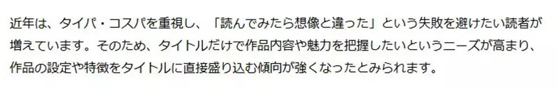 《日本漫画标题观察》经过15年平均变成两倍长 都是异世界转生和坏人大小姐的影响?
