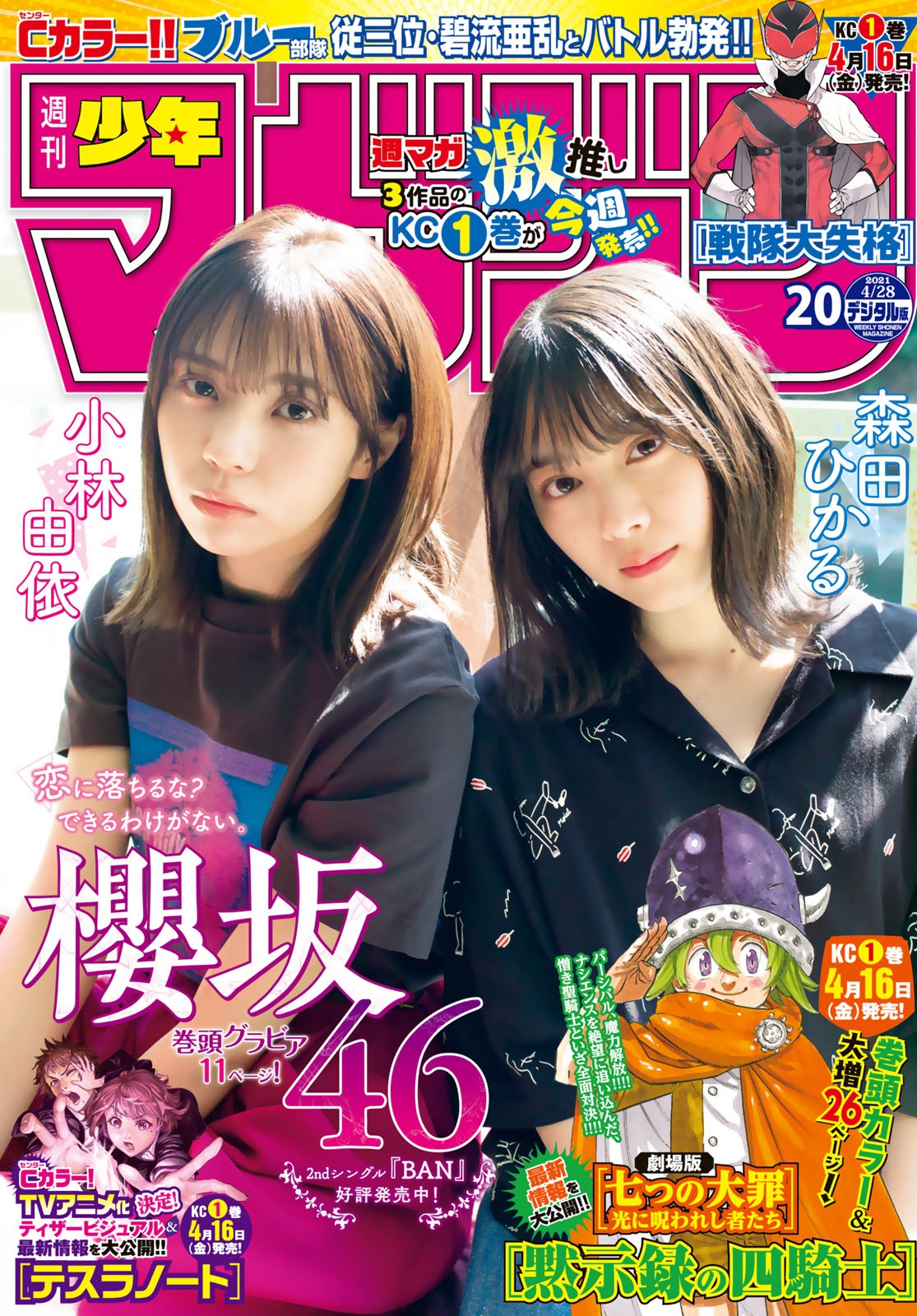 [Shonen Magazine] 2021 No.20 (森田ひかる 小林由依)