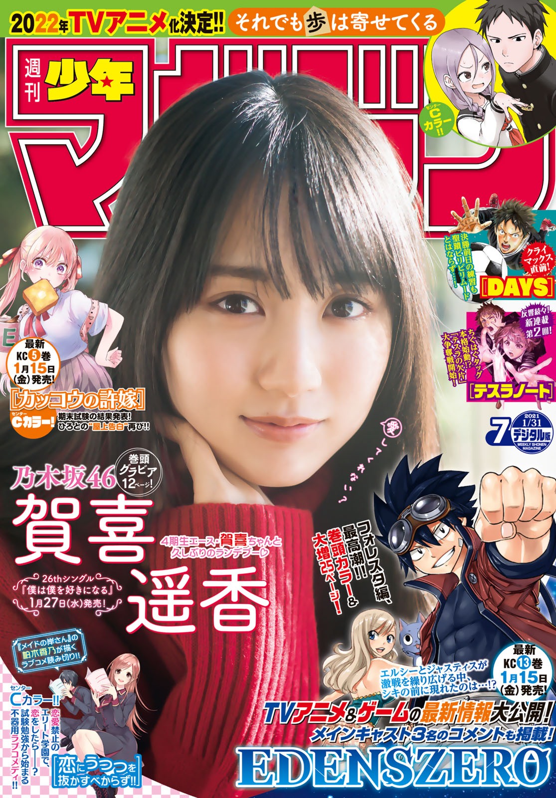 [Shonen Magazine] 2021 No.07 (賀喜遥香)