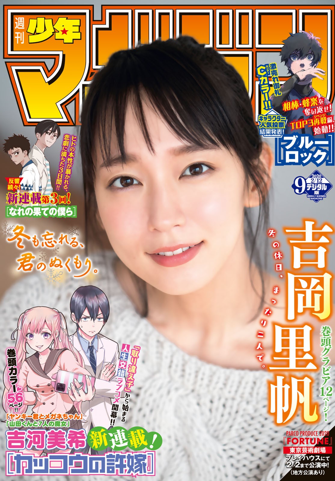 [Shonen Magazine] 2020 No.09 Riho Yoshioka (吉岡里帆)