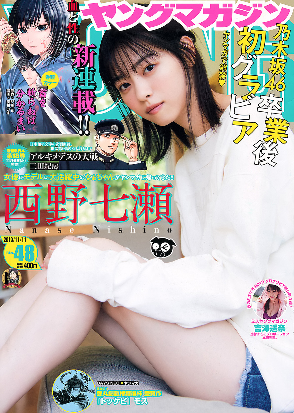 [Young Magazine] 2019 No.48 西野七瀬 吉澤遥奈