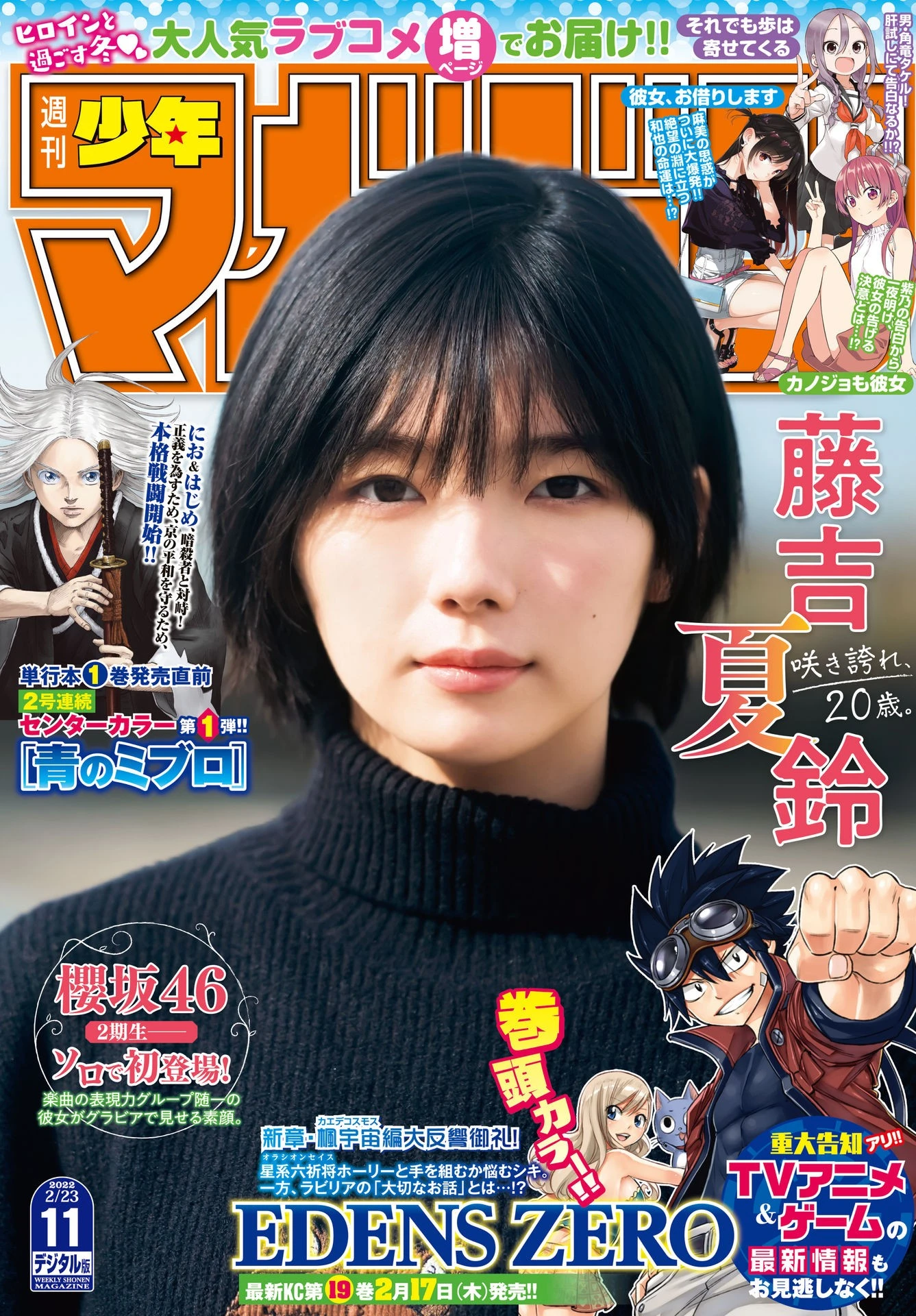 [Shonen Magazine] 2022 No.11 藤吉夏鈴