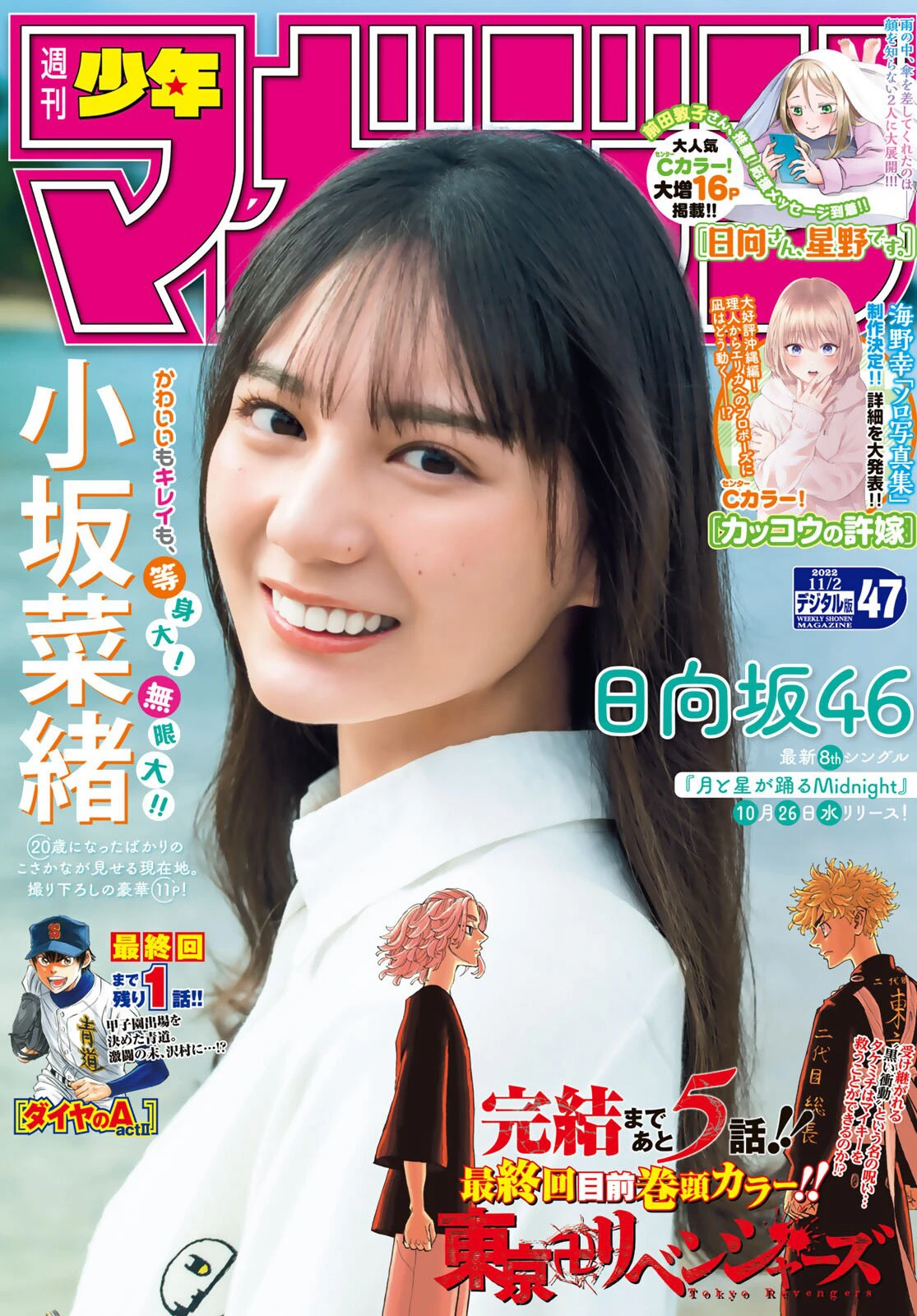 [Shonen Magazine] 週刊少年マガジン 2022.11.02 No.47 日向坂46・小坂菜緒
