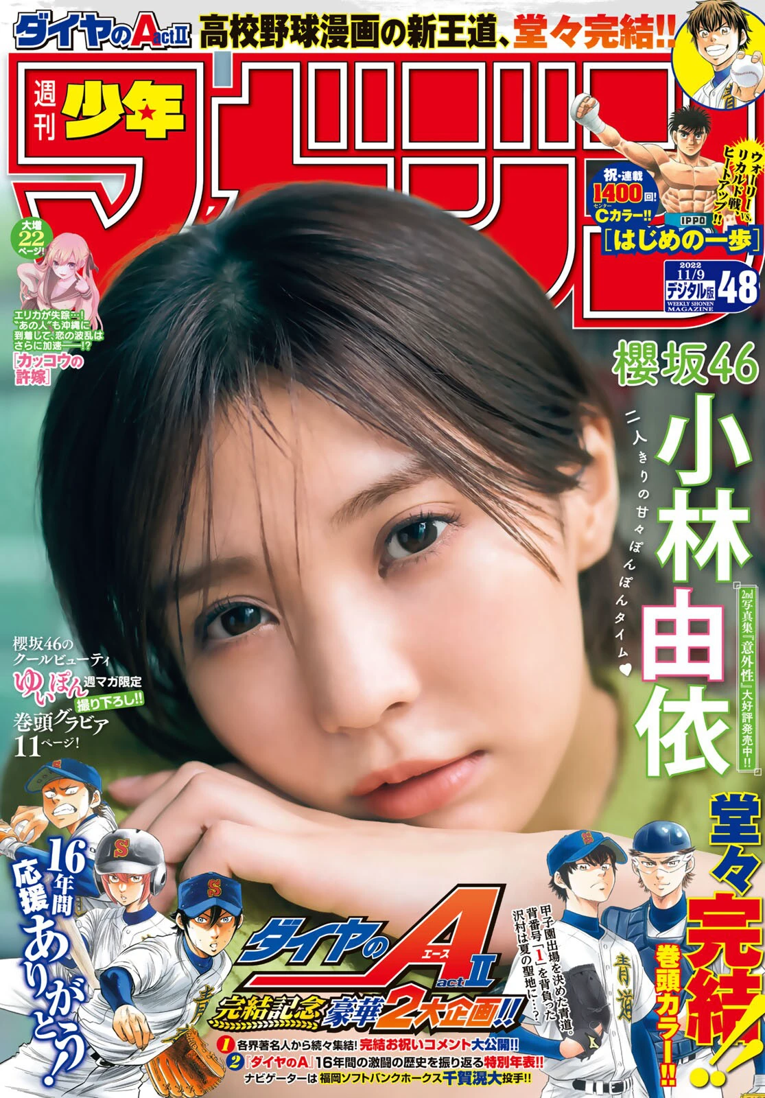 [Shonen Magazine] 週刊少年マガジン 2022.11.09 No.48 櫻坂46 小林由依