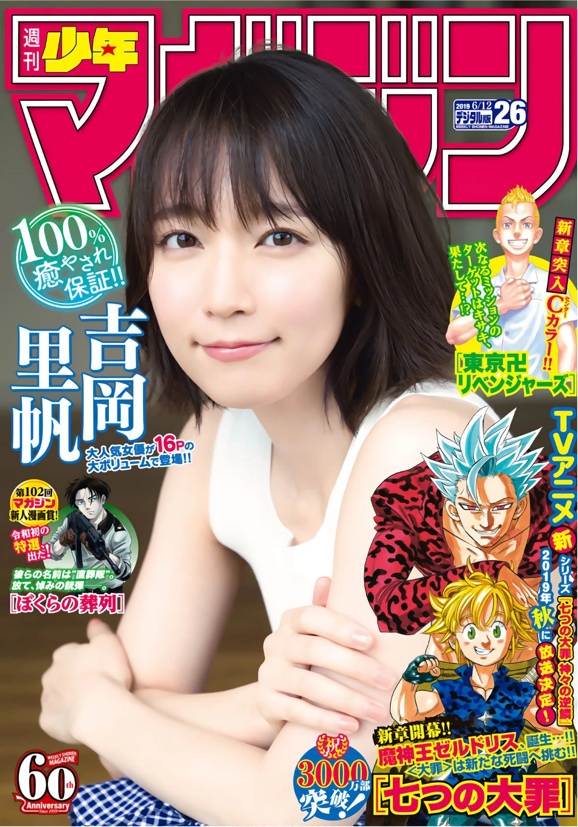 [Shonen Magazine] 2019 No.26 吉冈里帆
