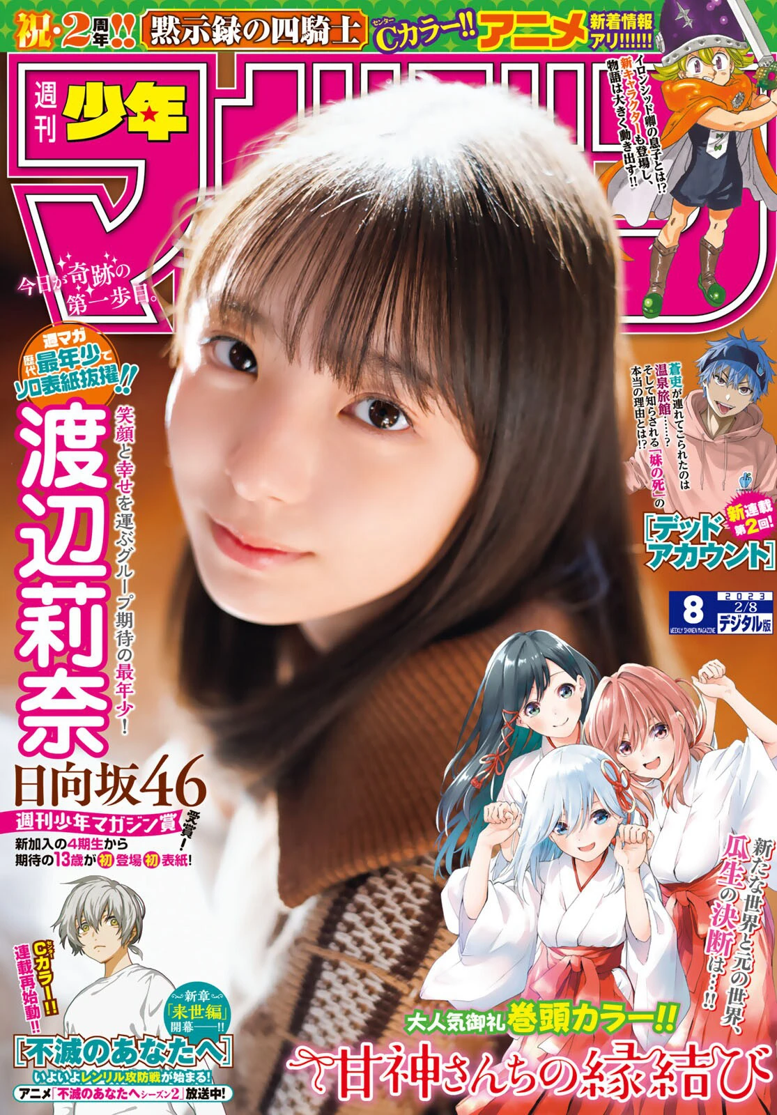 [Shonen Magazine] 2023 No.08 日向坂46 渡辺莉奈