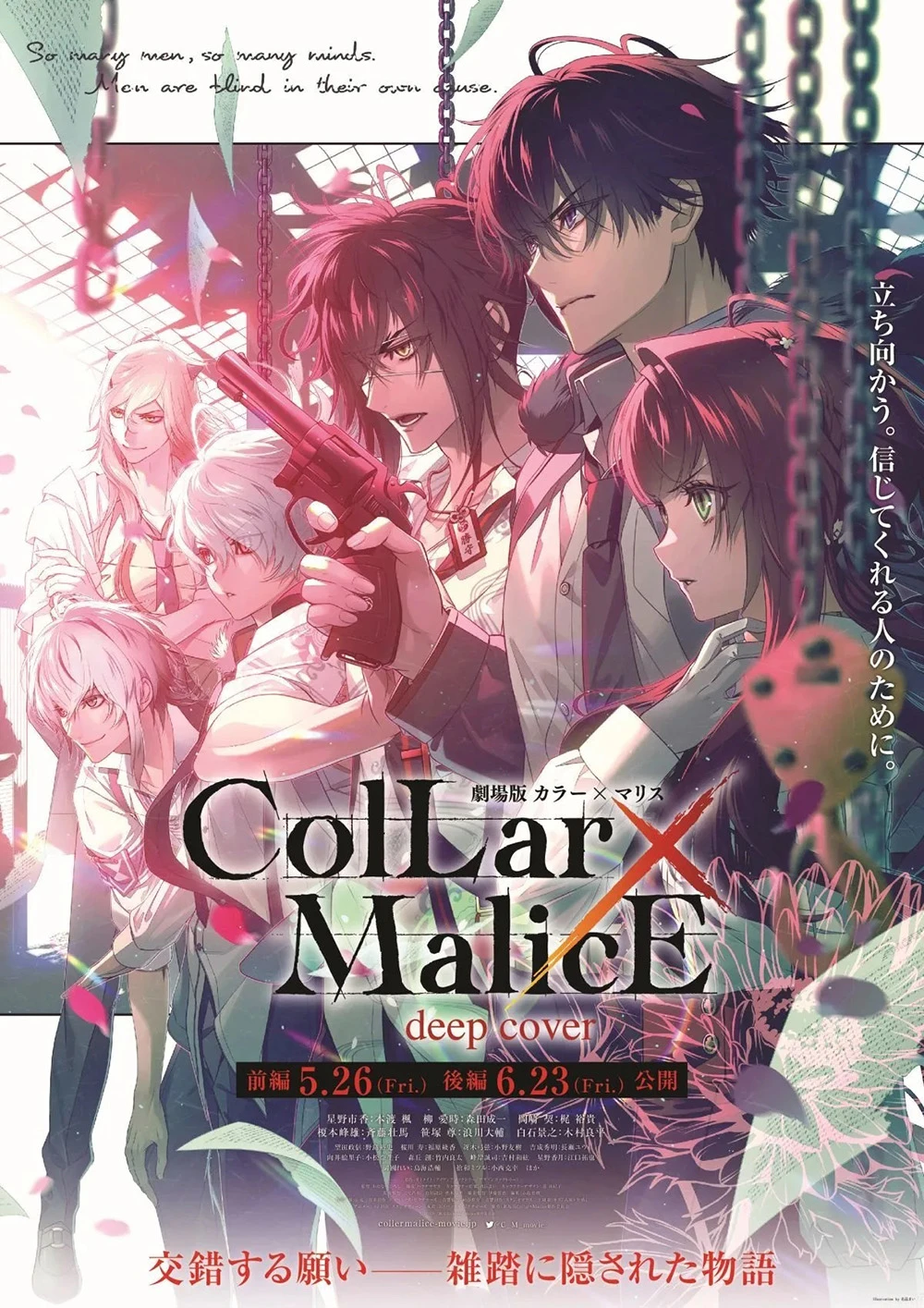 女性向游戏改编动画《剧场版 Collar×Malice -deep cover-》确定前篇5月26日、后篇6月23日于日本上映！声优 本渡枫、小西克幸 追加演出