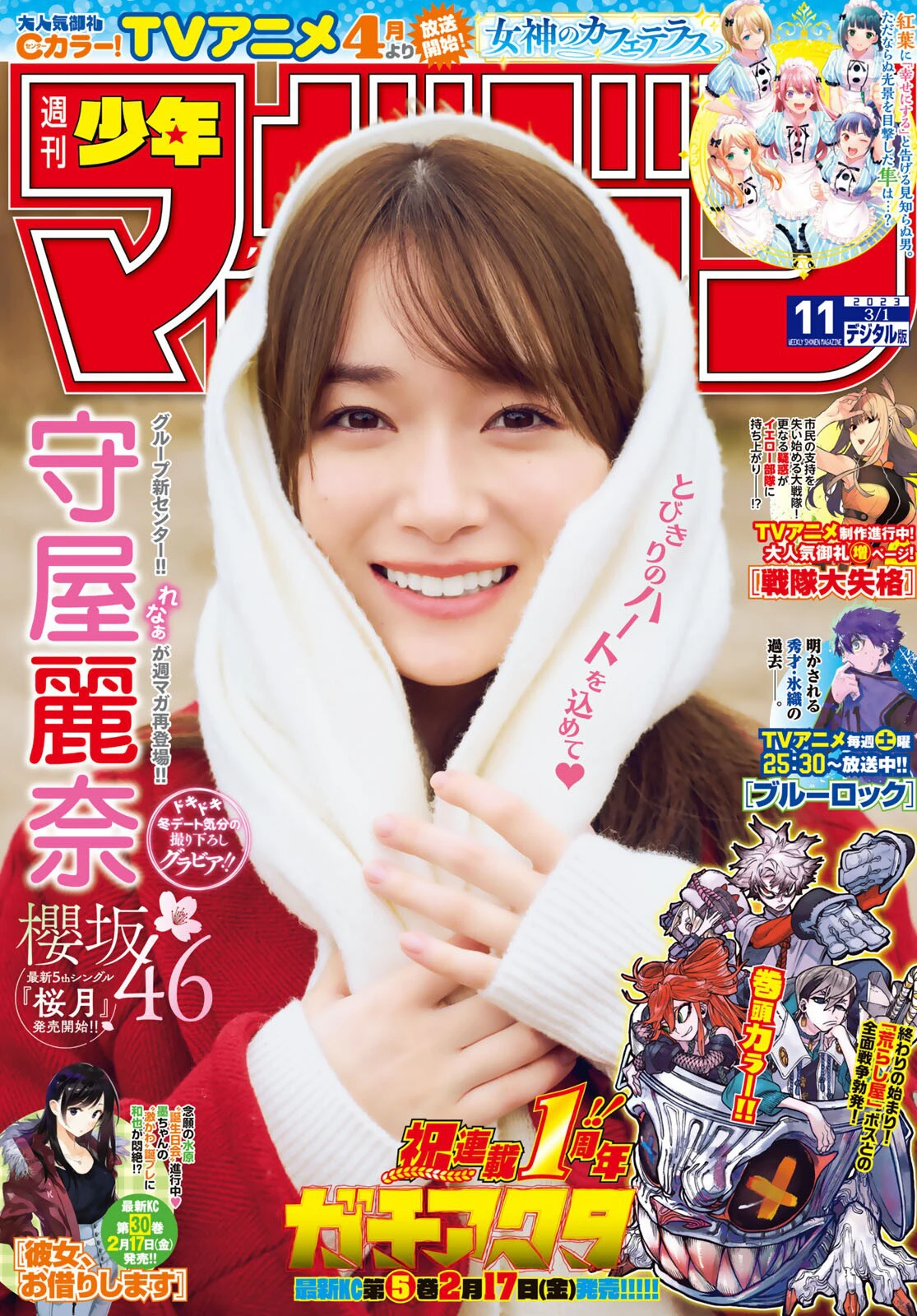 [Shonen Magazine] 2023 No.11 樱坂46 守屋丽奈