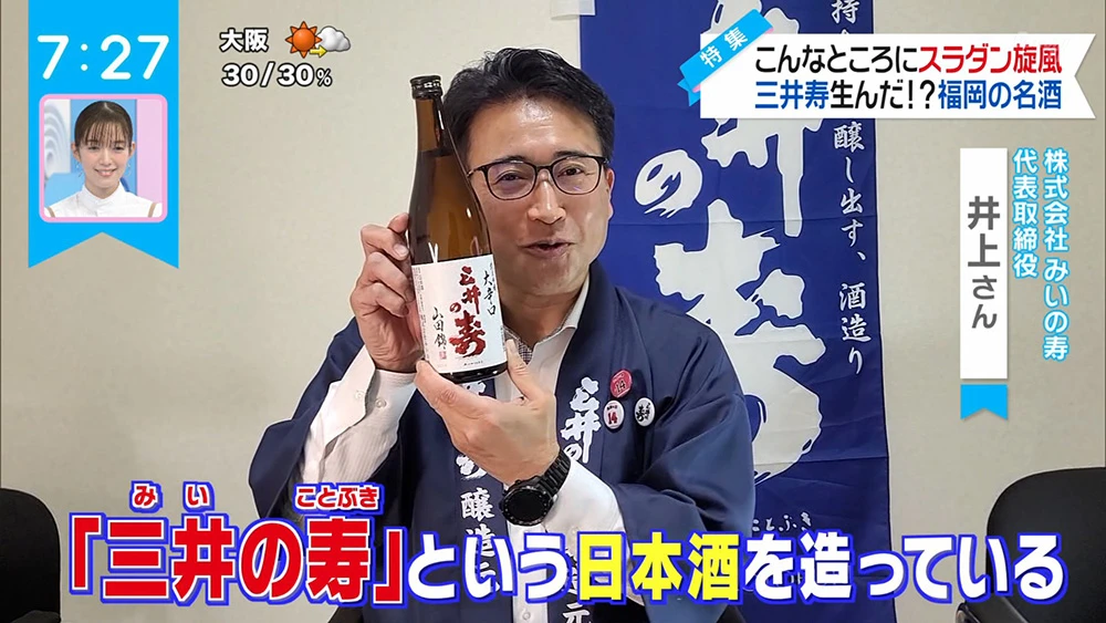 日本酒厂与《灌篮高手》三井寿同名想红？原作井上雄彦：「是我参考对方」