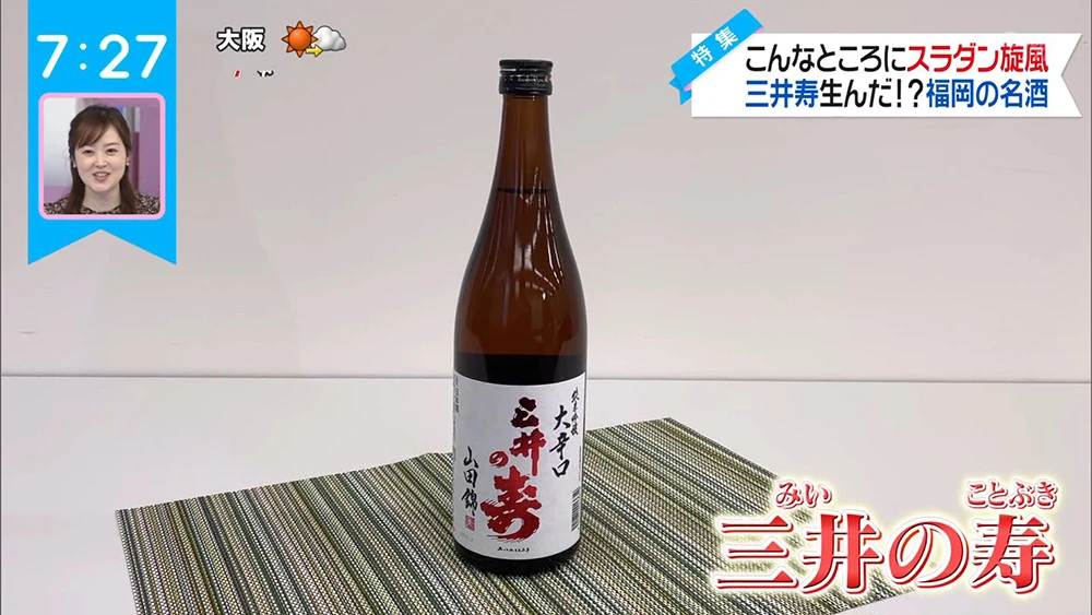 日本酒厂与《灌篮高手》三井寿同名想红？原作井上雄彦：「是我参考对方」